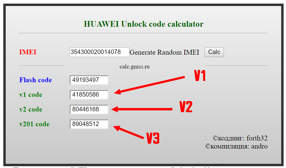 Код разблокировки. Хуавей Unlock code calculator. Калькулятор IMEI кода Huawei. IMEI код разблокировки. Free Huawei Unlock code calculator.